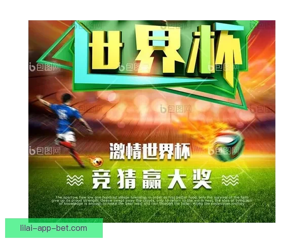 世界杯竞猜注册优惠大放送即刻参与赢取超值奖励机会